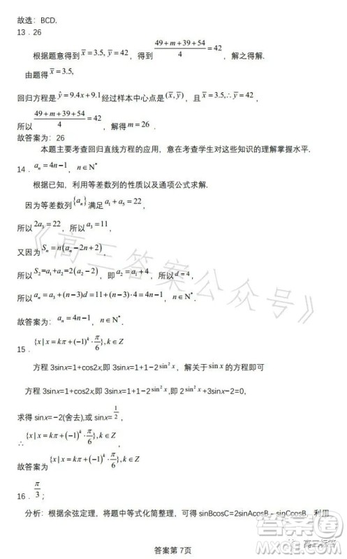 扬州市2024届高三上学期期初考试数学试卷答案