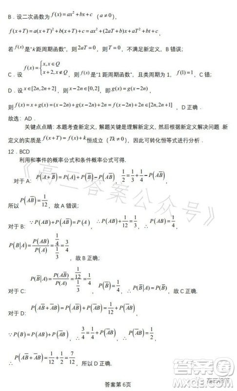 扬州市2024届高三上学期期初考试数学试卷答案