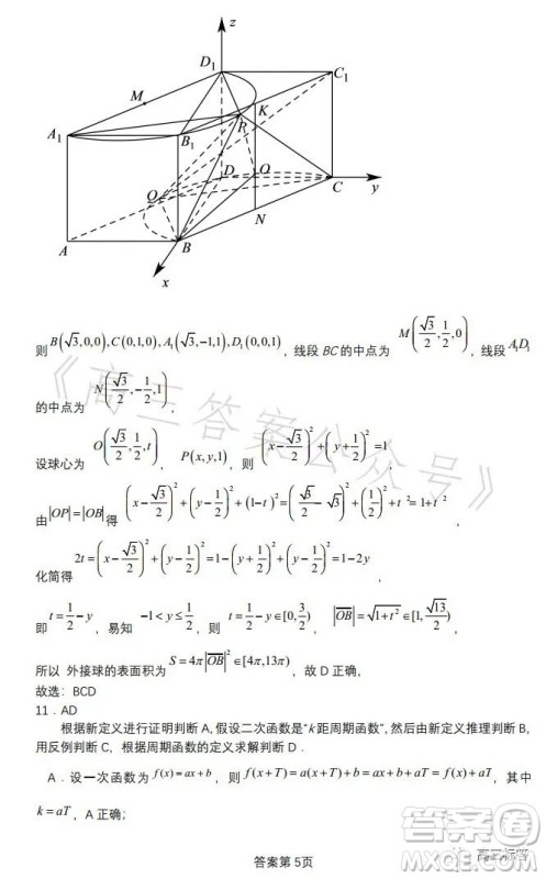 扬州市2024届高三上学期期初考试数学试卷答案