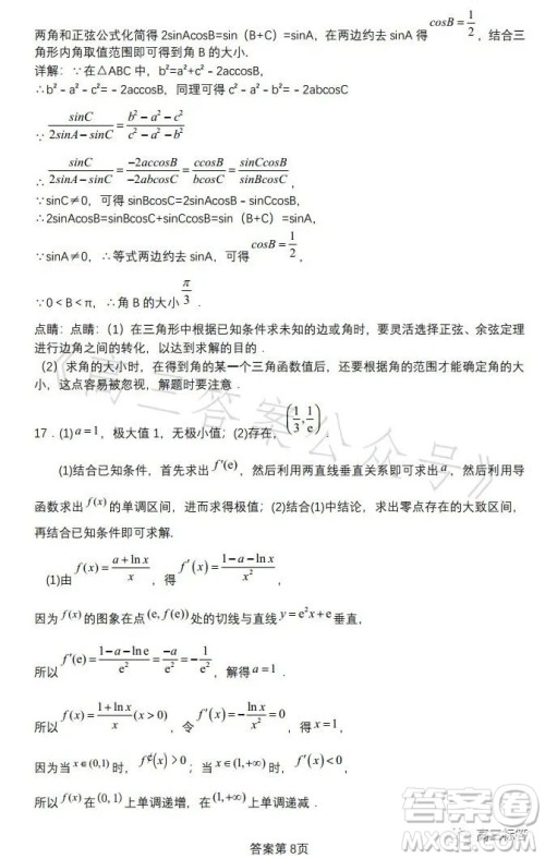 扬州市2024届高三上学期期初考试数学试卷答案