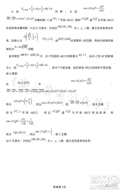 扬州市2024届高三上学期期初考试数学试卷答案