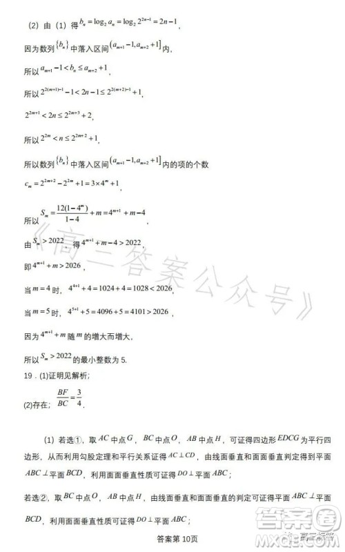 扬州市2024届高三上学期期初考试数学试卷答案