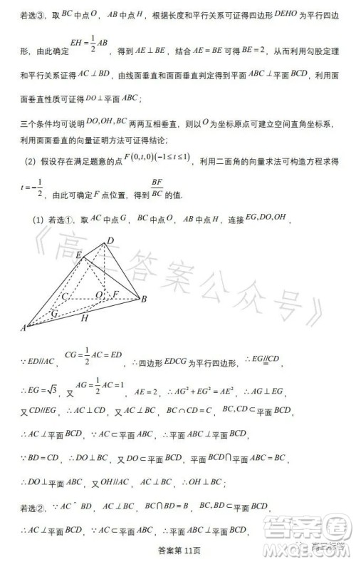 扬州市2024届高三上学期期初考试数学试卷答案