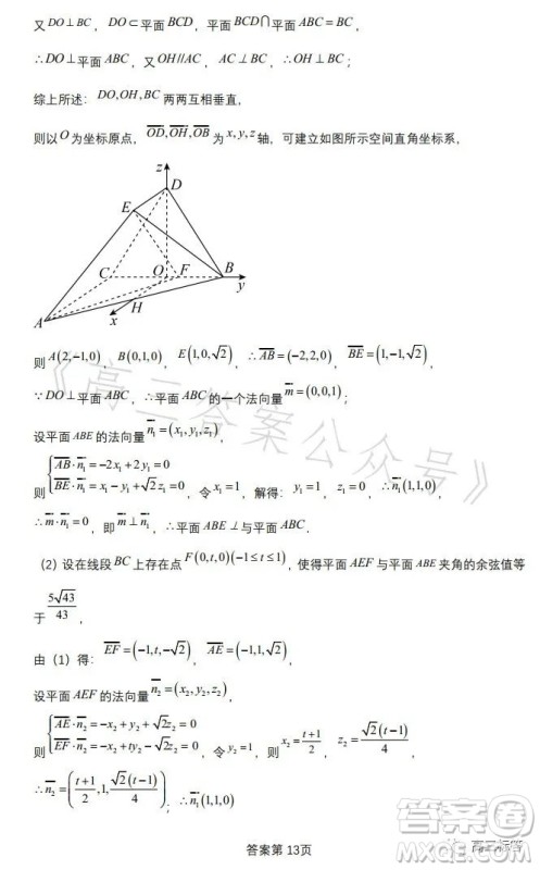 扬州市2024届高三上学期期初考试数学试卷答案
