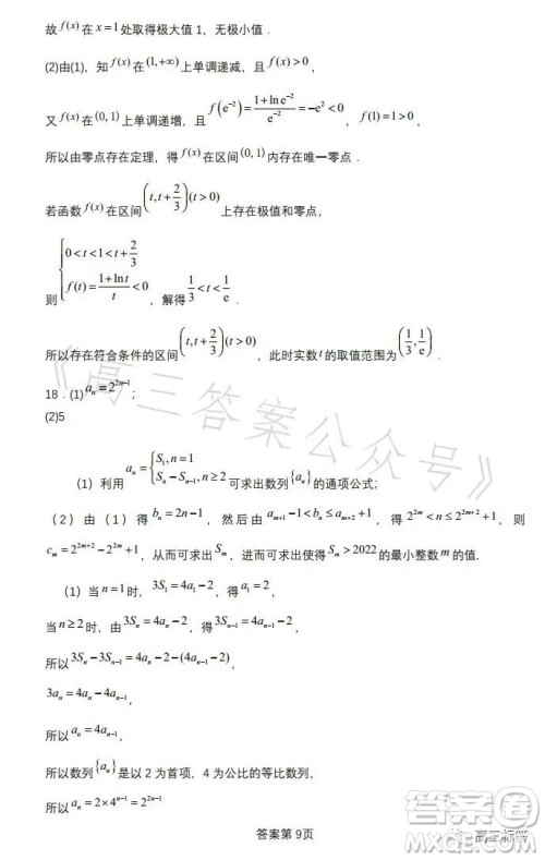 扬州市2024届高三上学期期初考试数学试卷答案