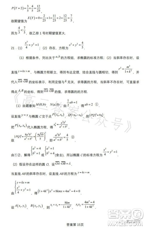 扬州市2024届高三上学期期初考试数学试卷答案