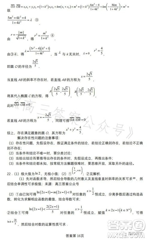 扬州市2024届高三上学期期初考试数学试卷答案