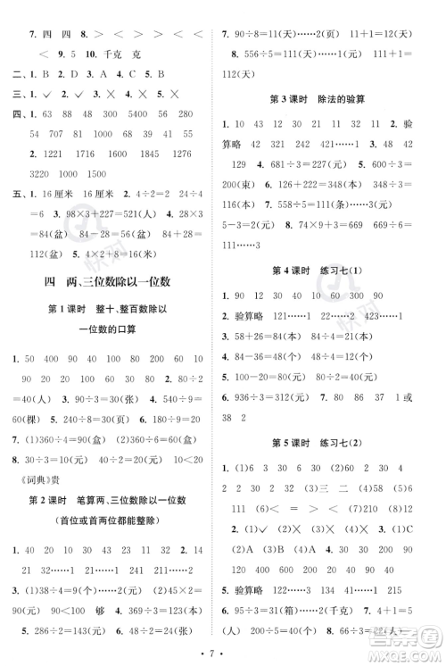江苏凤凰美术出版社2023年秋季创新课时作业本三年级上册数学江苏版答案 江苏凤凰美术出版社2023年秋季创新课时作业本三年级上册数学江苏版答案