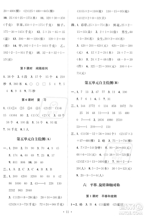 江苏凤凰美术出版社2023年秋季创新课时作业本三年级上册数学江苏版答案 江苏凤凰美术出版社2023年秋季创新课时作业本三年级上册数学江苏版答案