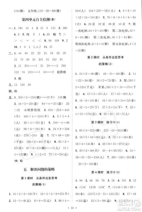 江苏凤凰美术出版社2023年秋季创新课时作业本三年级上册数学江苏版答案 江苏凤凰美术出版社2023年秋季创新课时作业本三年级上册数学江苏版答案