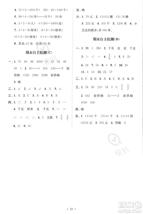 江苏凤凰美术出版社2023年秋季创新课时作业本三年级上册数学江苏版答案 江苏凤凰美术出版社2023年秋季创新课时作业本三年级上册数学江苏版答案