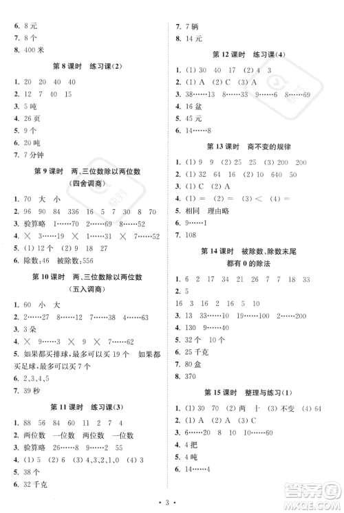 江苏凤凰美术出版社2023年秋季创新课时作业本四年级上册数学江苏版答案