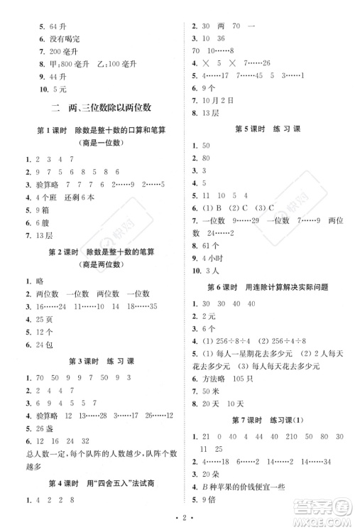 江苏凤凰美术出版社2023年秋季创新课时作业本四年级上册数学江苏版答案