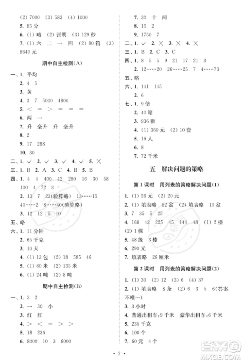 江苏凤凰美术出版社2023年秋季创新课时作业本四年级上册数学江苏版答案