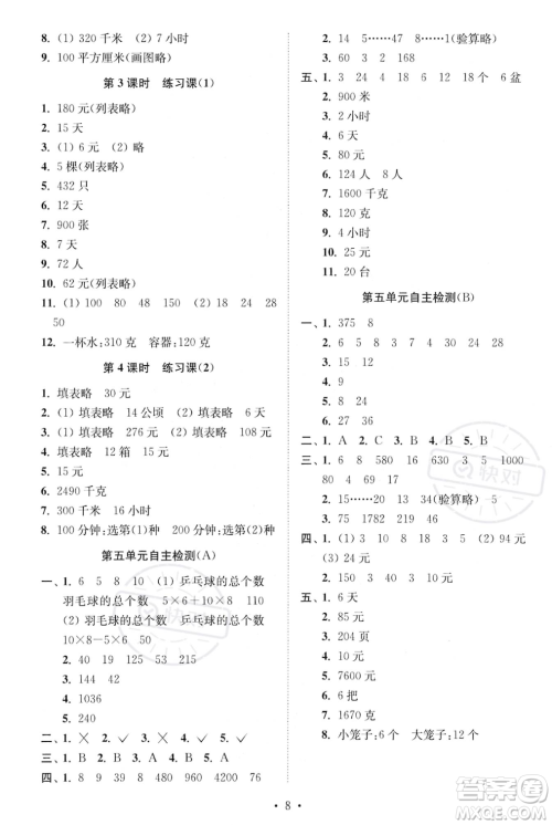 江苏凤凰美术出版社2023年秋季创新课时作业本四年级上册数学江苏版答案