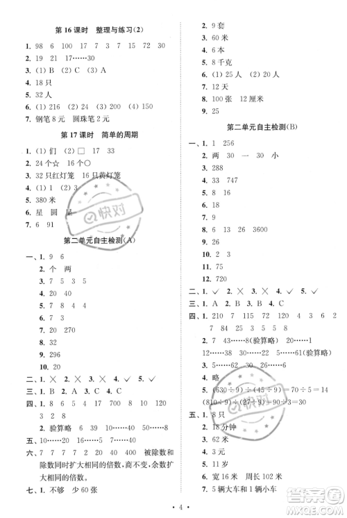 江苏凤凰美术出版社2023年秋季创新课时作业本四年级上册数学江苏版答案 江苏凤凰美术出版社2023年秋季创新课时作业本四年级上册数学江苏版答案