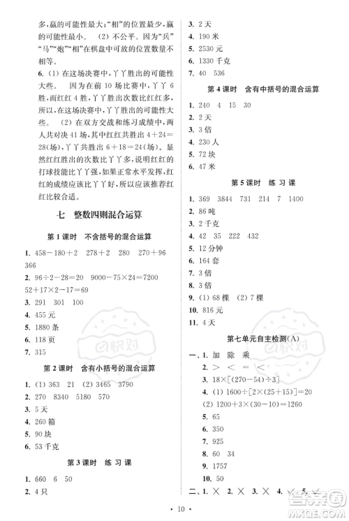 江苏凤凰美术出版社2023年秋季创新课时作业本四年级上册数学江苏版答案 江苏凤凰美术出版社2023年秋季创新课时作业本四年级上册数学江苏版答案