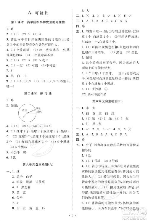 江苏凤凰美术出版社2023年秋季创新课时作业本四年级上册数学江苏版答案