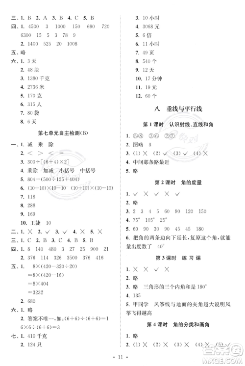 江苏凤凰美术出版社2023年秋季创新课时作业本四年级上册数学江苏版答案 江苏凤凰美术出版社2023年秋季创新课时作业本四年级上册数学江苏版答案