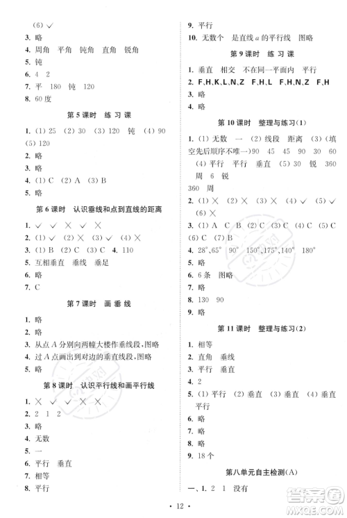 江苏凤凰美术出版社2023年秋季创新课时作业本四年级上册数学江苏版答案 江苏凤凰美术出版社2023年秋季创新课时作业本四年级上册数学江苏版答案