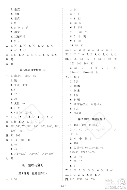 江苏凤凰美术出版社2023年秋季创新课时作业本四年级上册数学江苏版答案