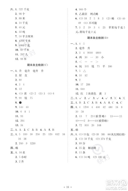 江苏凤凰美术出版社2023年秋季创新课时作业本四年级上册数学江苏版答案