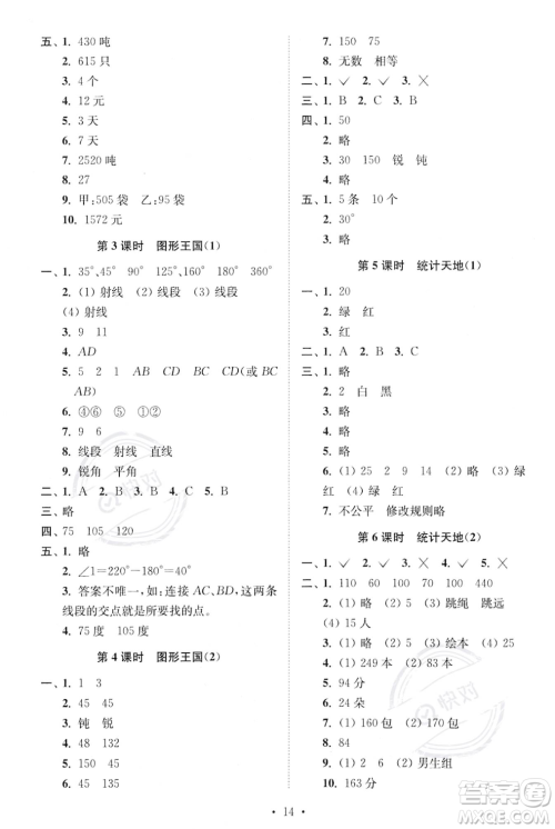 江苏凤凰美术出版社2023年秋季创新课时作业本四年级上册数学江苏版答案