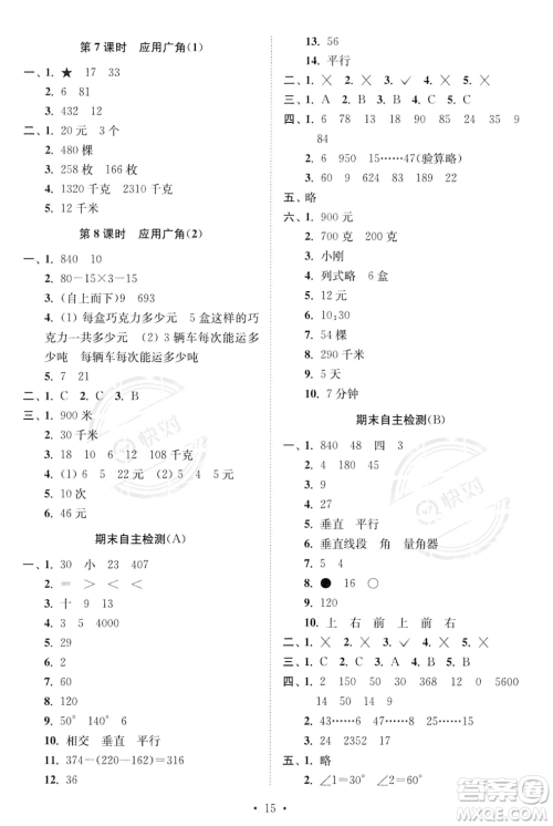 江苏凤凰美术出版社2023年秋季创新课时作业本四年级上册数学江苏版答案