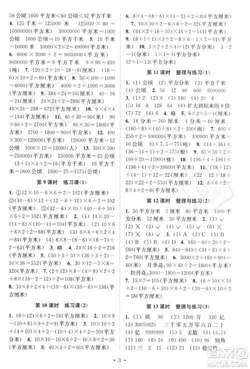 江苏凤凰美术出版社2023年秋季创新课时作业本五年级上册数学江苏版答案 江苏凤凰美术出版社2023年秋季创新课时作业本五年级上册数学江苏版答案