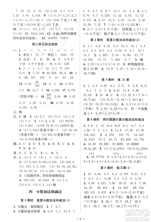 江苏凤凰美术出版社2023年秋季创新课时作业本五年级上册数学江苏版答案 江苏凤凰美术出版社2023年秋季创新课时作业本五年级上册数学江苏版答案