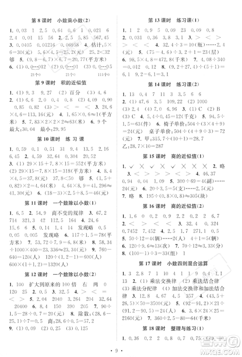 江苏凤凰美术出版社2023年秋季创新课时作业本五年级上册数学江苏版答案 江苏凤凰美术出版社2023年秋季创新课时作业本五年级上册数学江苏版答案