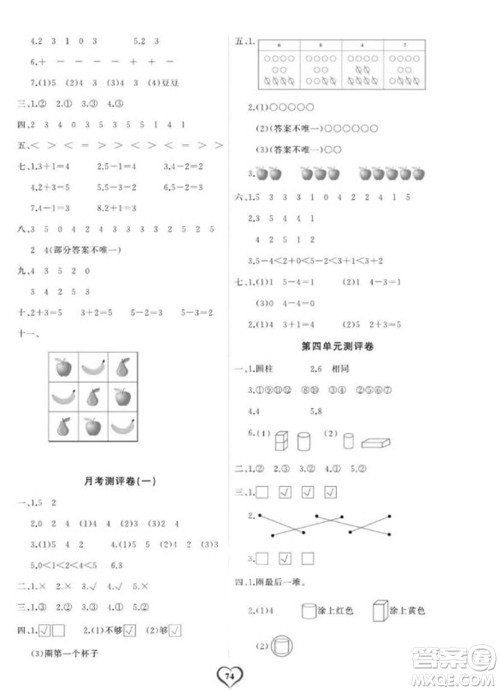 延边大学出版社2023年秋课时测评卷一年级数学上册人教版参考答案