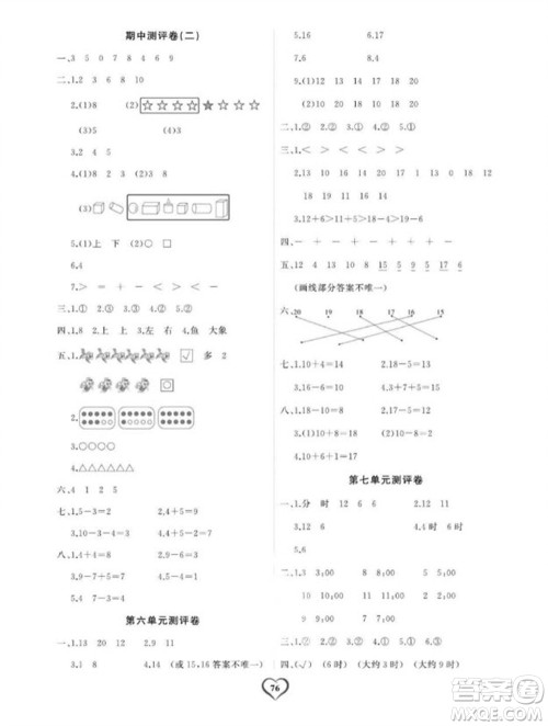 延边大学出版社2023年秋课时测评卷一年级数学上册人教版参考答案