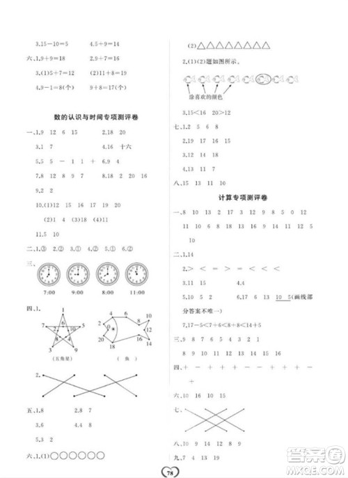 延边大学出版社2023年秋课时测评卷一年级数学上册人教版参考答案