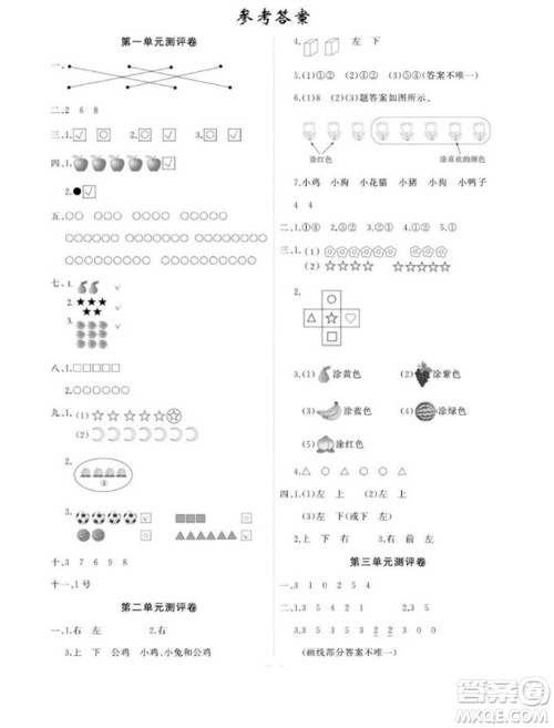 延边大学出版社2023年秋课时测评卷一年级数学上册人教版参考答案