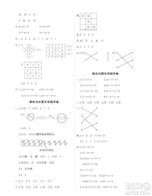 延边大学出版社2023年秋课时测评卷一年级数学上册人教版参考答案