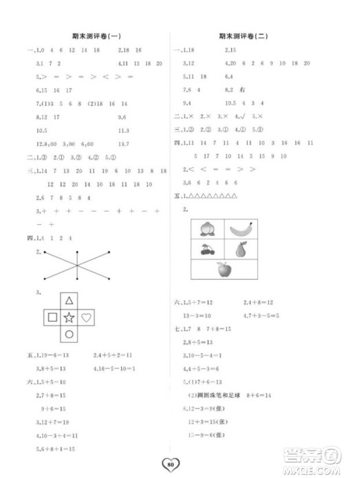 延边大学出版社2023年秋课时测评卷一年级数学上册人教版参考答案