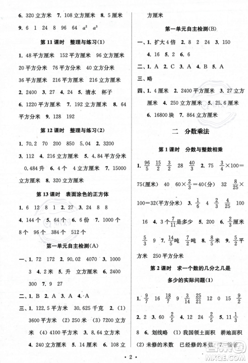 江苏凤凰美术出版社2023年秋季创新课时作业本六年级上册数学江苏版答案