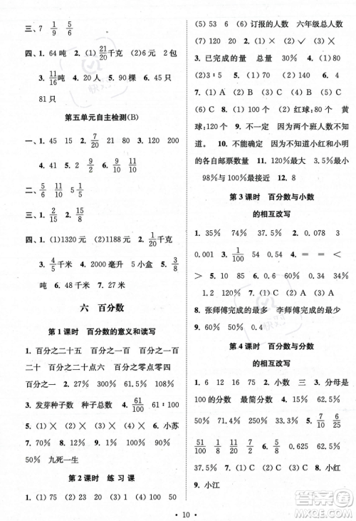 江苏凤凰美术出版社2023年秋季创新课时作业本六年级上册数学江苏版答案 江苏凤凰美术出版社2023年秋季创新课时作业本六年级上册数学江苏版答案