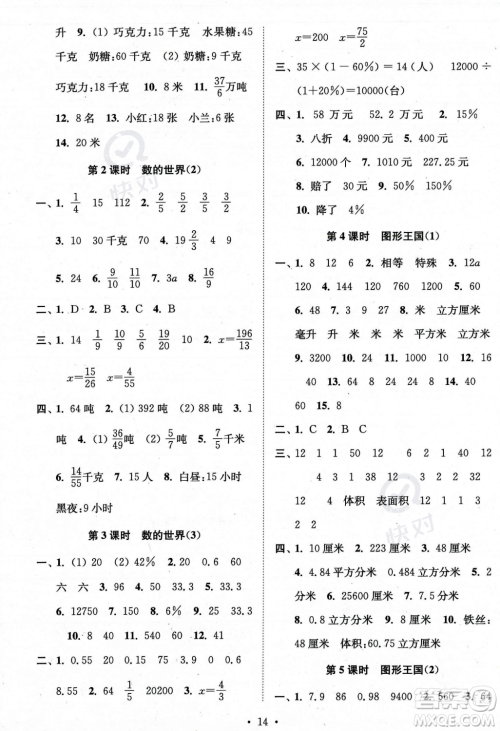 江苏凤凰美术出版社2023年秋季创新课时作业本六年级上册数学江苏版答案 江苏凤凰美术出版社2023年秋季创新课时作业本六年级上册数学江苏版答案
