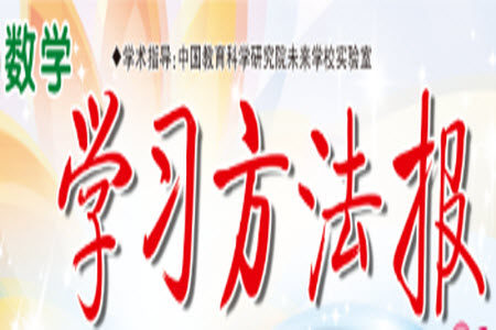 学习方法报2023年秋季小学数学一年级人教版第1期答案