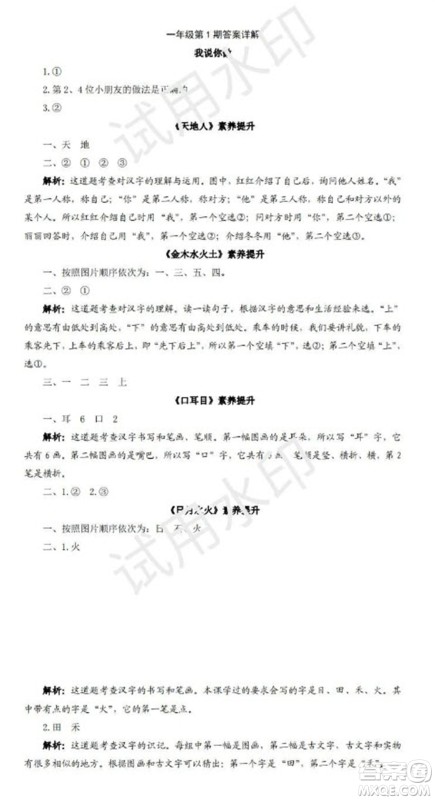学习方法报2023年秋季小学语文一年级第1期答案 学习方法报2023年秋季小学语文一年级第1期答案
