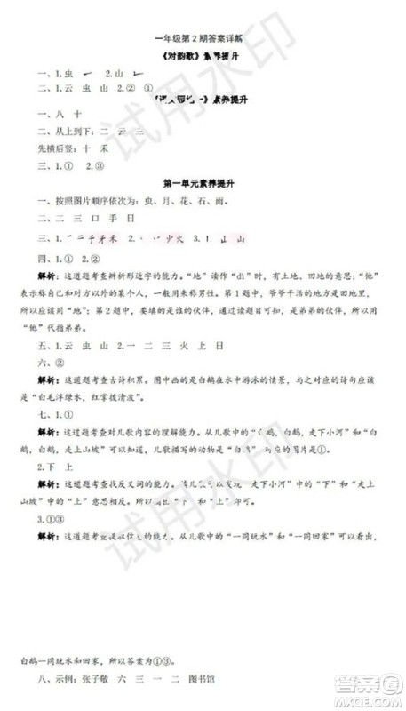 学习方法报2023年秋季小学语文一年级第2期答案