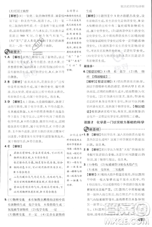 开明出版社2024届初中必刷题九年级上册化学人教版答案 开明出版社2024届初中必刷题九年级上册化学人教版答案