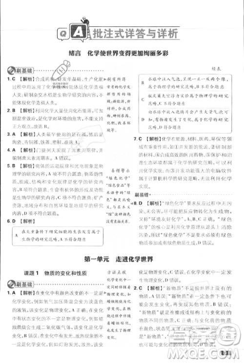 开明出版社2024届初中必刷题九年级上册化学人教版答案 开明出版社2024届初中必刷题九年级上册化学人教版答案