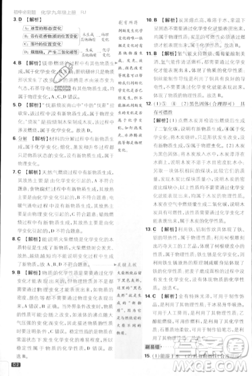 开明出版社2024届初中必刷题九年级上册化学人教版答案 开明出版社2024届初中必刷题九年级上册化学人教版答案