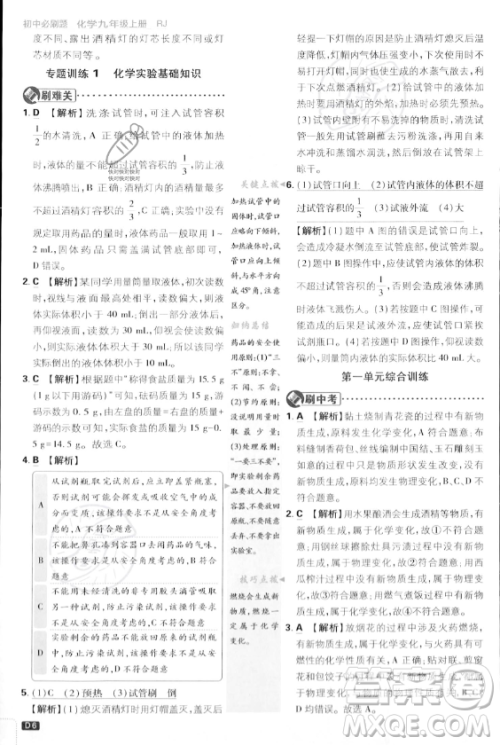 开明出版社2024届初中必刷题九年级上册化学人教版答案 开明出版社2024届初中必刷题九年级上册化学人教版答案
