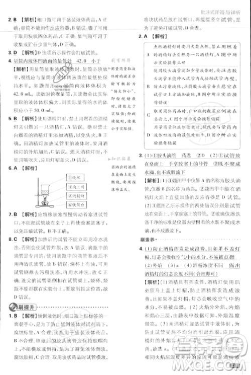 开明出版社2024届初中必刷题九年级上册化学人教版答案