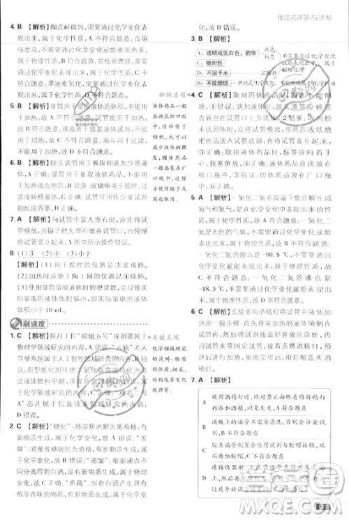 开明出版社2024届初中必刷题九年级上册化学人教版答案