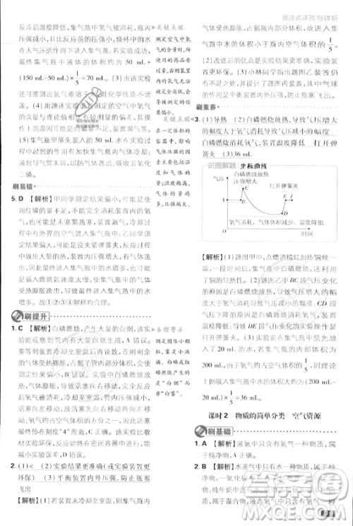 开明出版社2024届初中必刷题九年级上册化学人教版答案